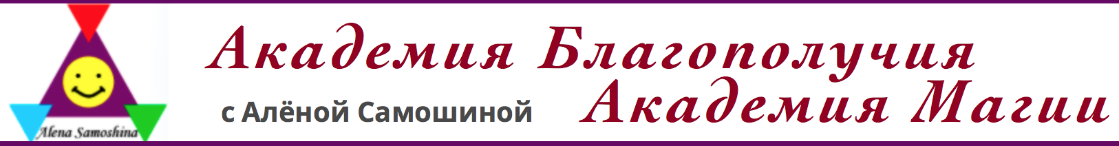 www.AlenaSamoshina.ru